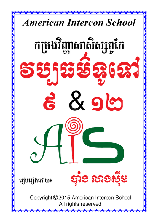 american-intercon-school-ais