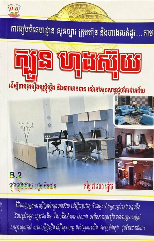 ក្បួនហុងស៊ុយ_b-2