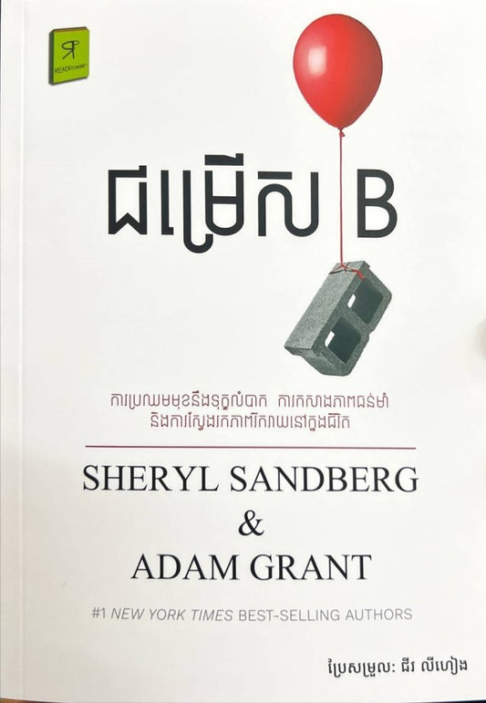 ជម្រើស-b