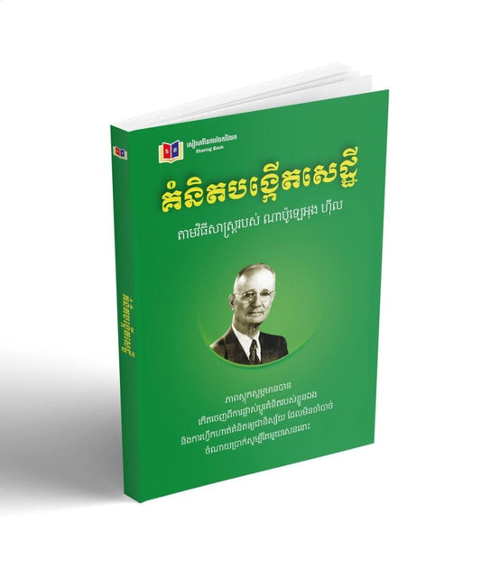 គំនិតបង្កើតសេដ្ឋី