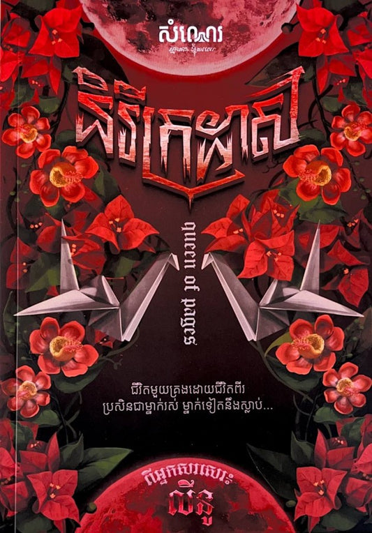 និរីក្រដាស