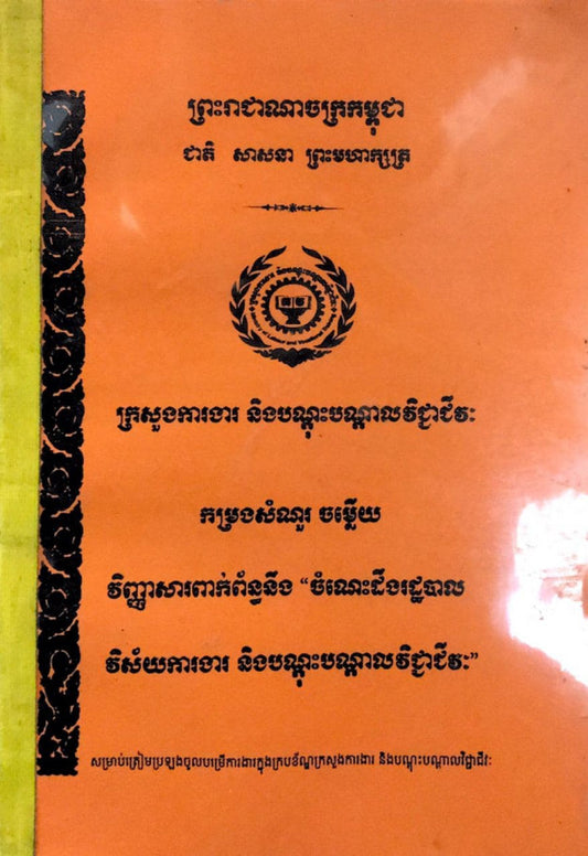 កម្រង-ចំណេះដឹងរដ្ឋាបាល