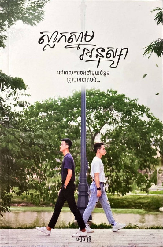 ស្លាកស្នាមអនុស្សា