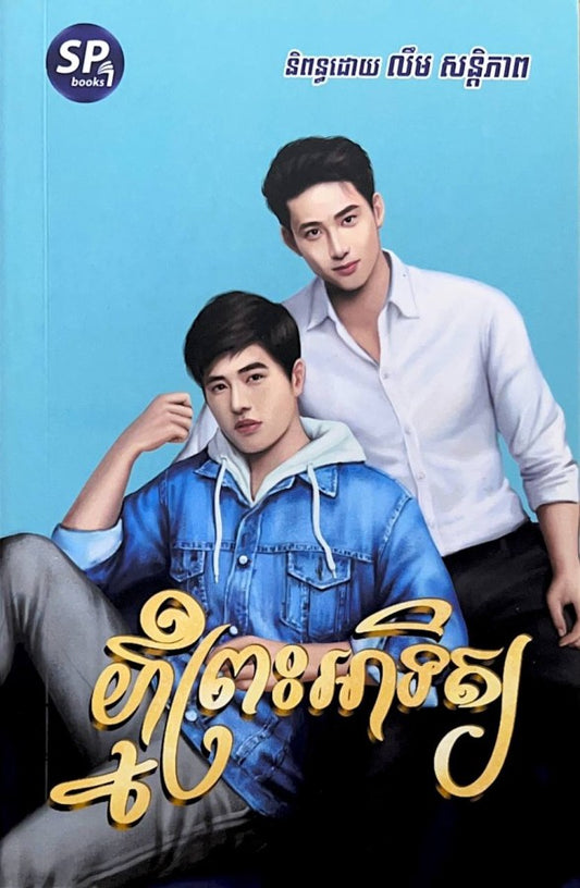 ភ្នំព្រះអាទិត្យ