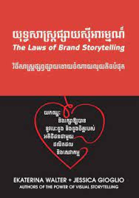 យុទ្ធសាស្រ្តផ្សាយស៊ីអារម្មណ៍