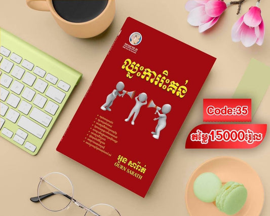 ឈ្នះការរិះគន់