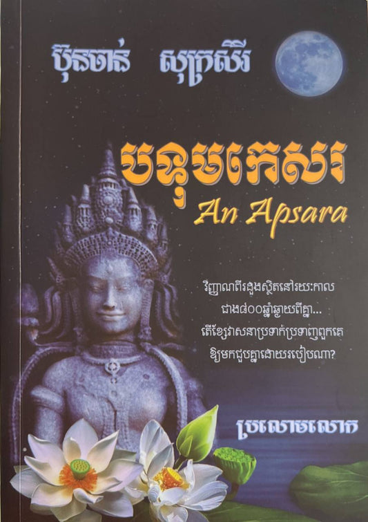 បទុមកេសរ