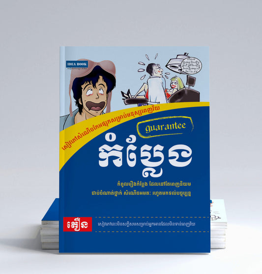 កំប្លែង