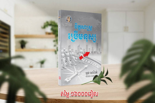 ចិត្តសាស្រ្តប្រើមនុស្ស