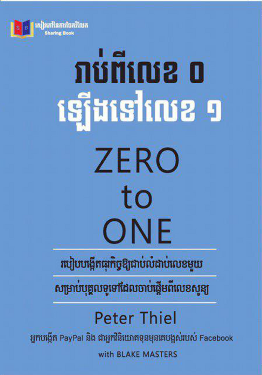 រាប់ពីលេខ-០ឡើងទៅលេខ១