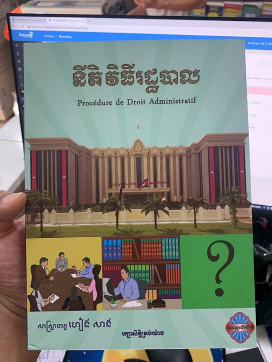 នីតិវិធីរដ្ឋបាល