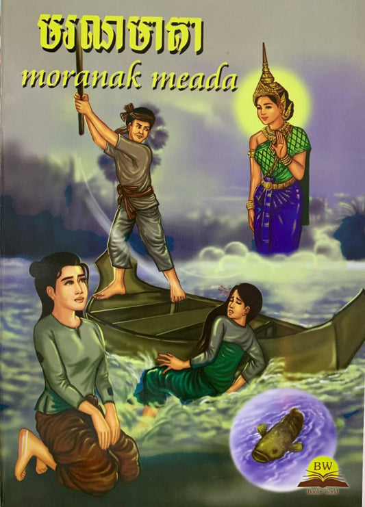 មរណៈមាតា-b5