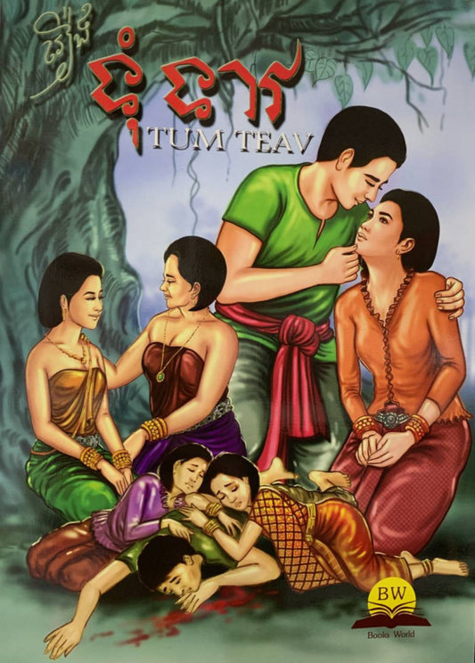 ទុំទាវ-b5