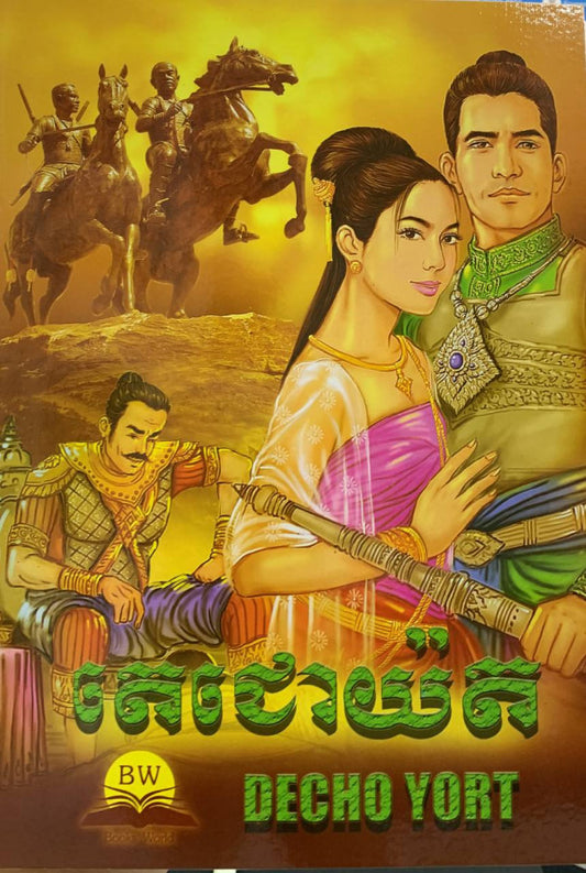 តេជោយ៉ត-b5