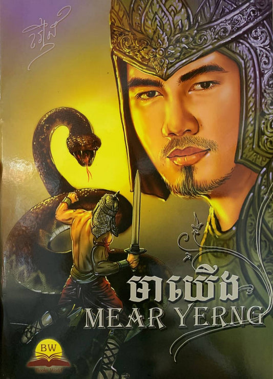 មាយើង-b5