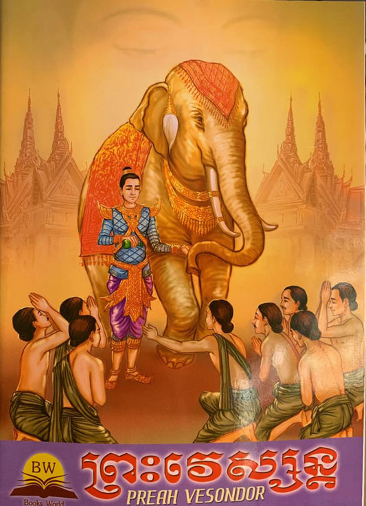 ព្រះវេស្សន្ត-b5