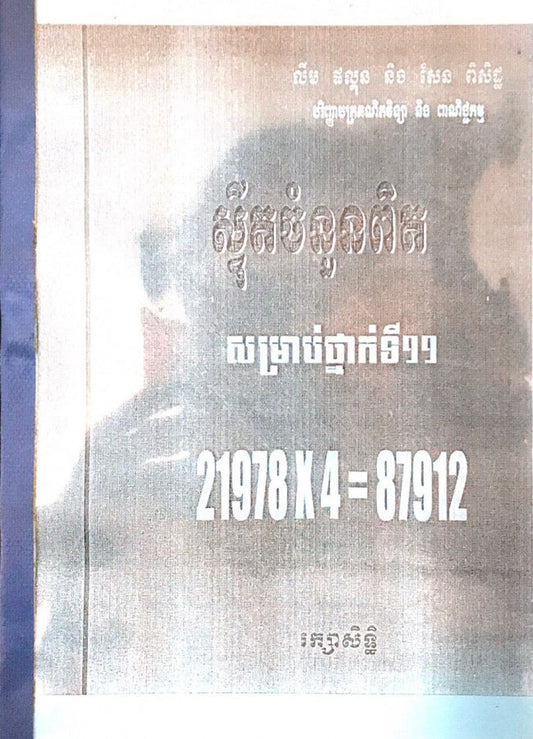 ស៊ី្វតចំនួនពិត