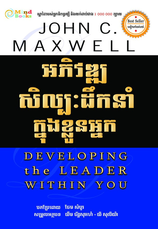 អភវឌ្ឍសិល្បៈដឹកនាំក្នុងខ្លួនអ្នក