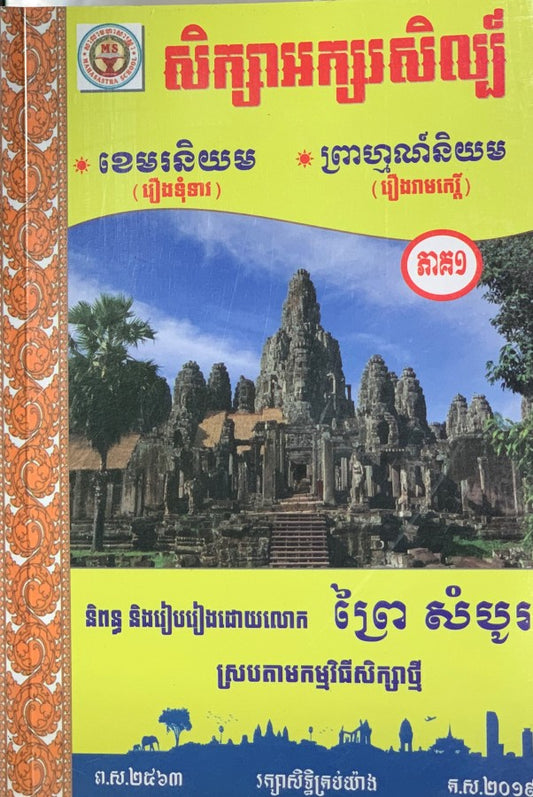 សិក្សាអក្សរសិល្ប៏