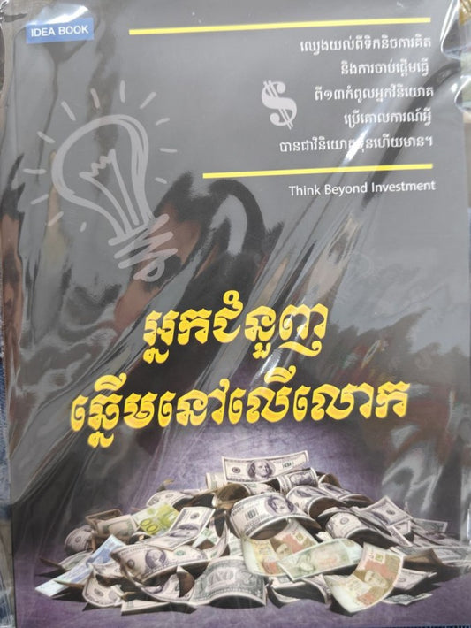 អ្នកជំនួញឆ្នើមនៅលើលោក