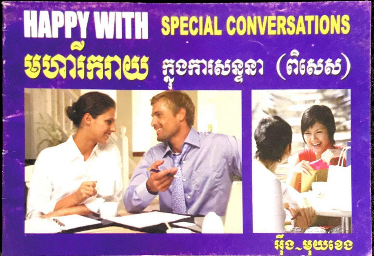 មហារីករាយ-ក្នុងការសន្ទនា