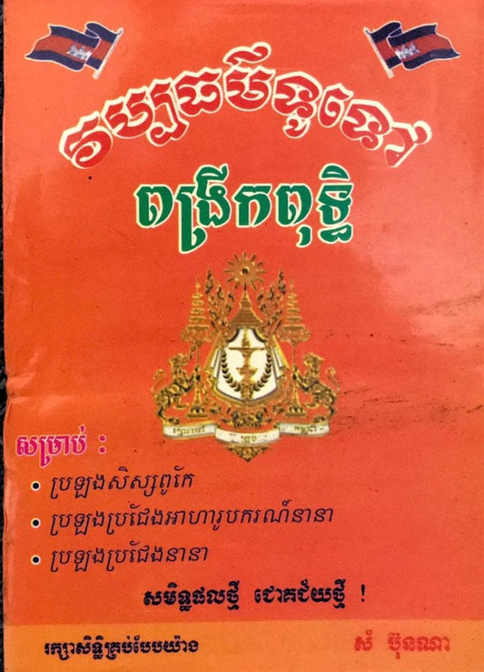 វប្បធម៌ទូទៅ-ពង្រីកពុទ្ធិ