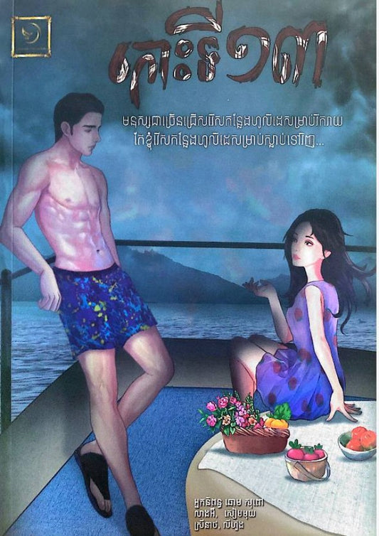 កោះទី១៣