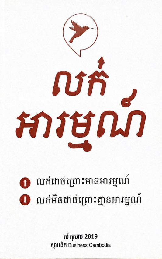 លក់អារម្មណ៍
