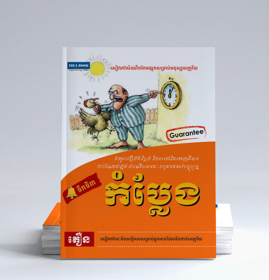 កំប្លែង-ទឹកទី៣