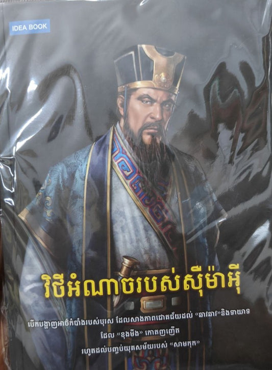 វិថីអំណាចរបស់សុឺម៉ាអុី