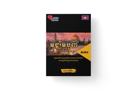 មជ្ឈិមបូព៍ា