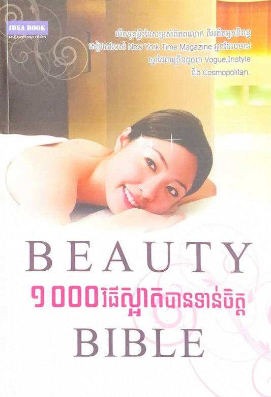 ១០០០វិធីស្អាតបានទាន់ចិត្ត
