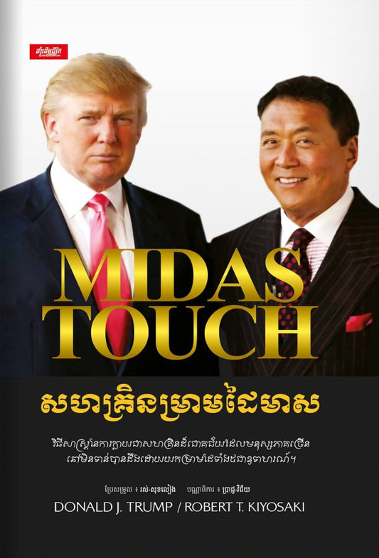 សហគ្រិនម្រាមដៃមាស