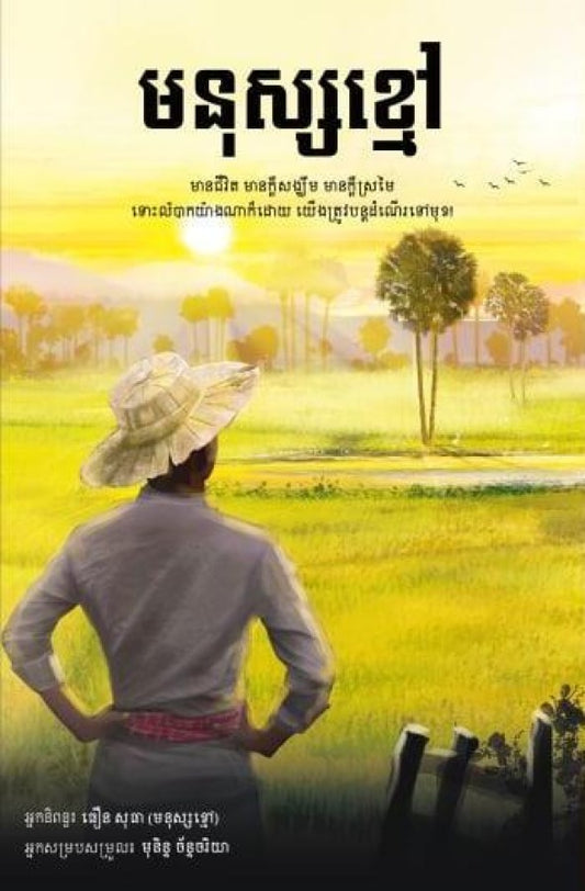 មនុស្សខ្មៅ