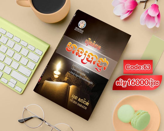 រឿងនិទាន-មានប្រាជ្ញា