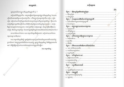 សៀវភៅពុម្ព ជីវវិទ្យា ថ្នាក់ទី១២