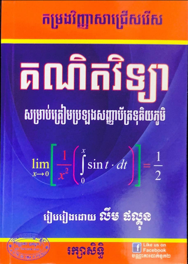 កម្រង-គណិតវិទ្យា-bt2