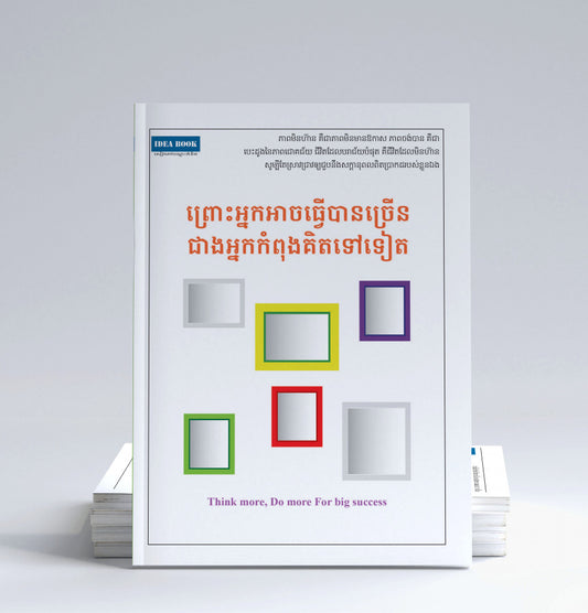 អ្នកអាចធ្វើបាន