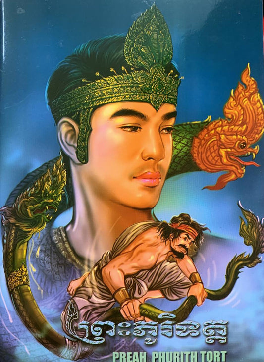 ព្រះភូរិទត្ត
