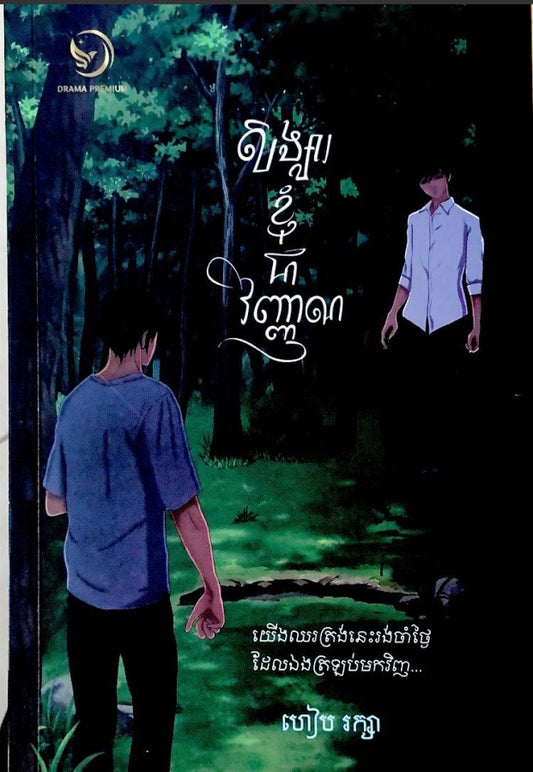សង្សាខ្ញុំជាវិញ្ញាណ