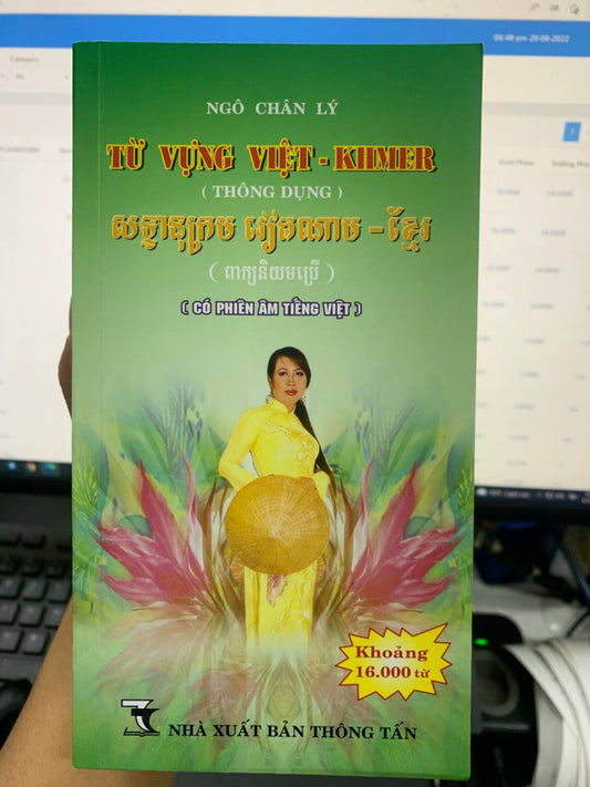 សទ្ទានុក្រម-វៀតណាម-ខ្មែរ