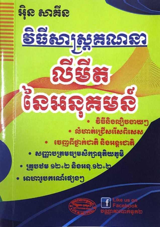 វិធីសាស្រ្តគណនាលីមីតនៃអនុគមន៍