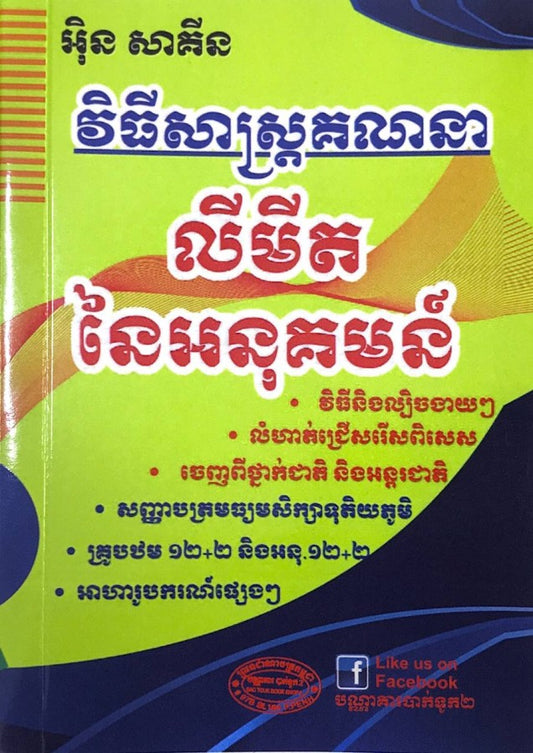 វិធីសាស្រ្តគណនាលីមីតនៃអនុគមន៍