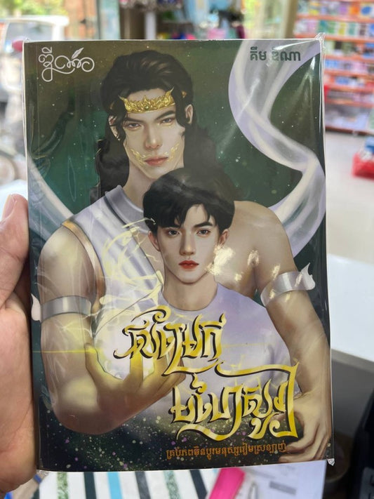 សម្រែកមហៃសូរ្យ