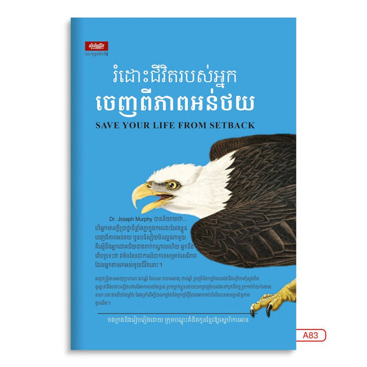 រំដោះជីវិត-ពីភាពអន់ថន