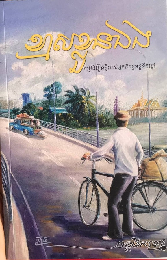 ខ្មាសខ្លួនឯង