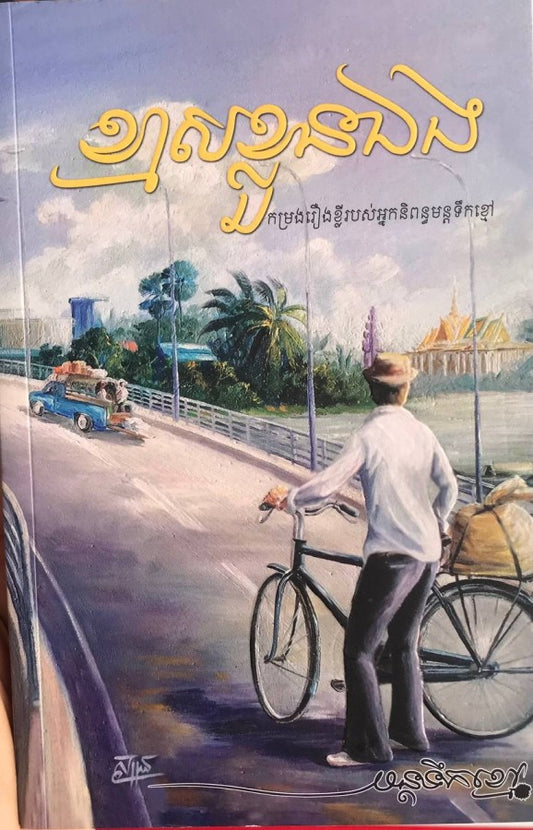 ខ្មាសខ្លួនឯង