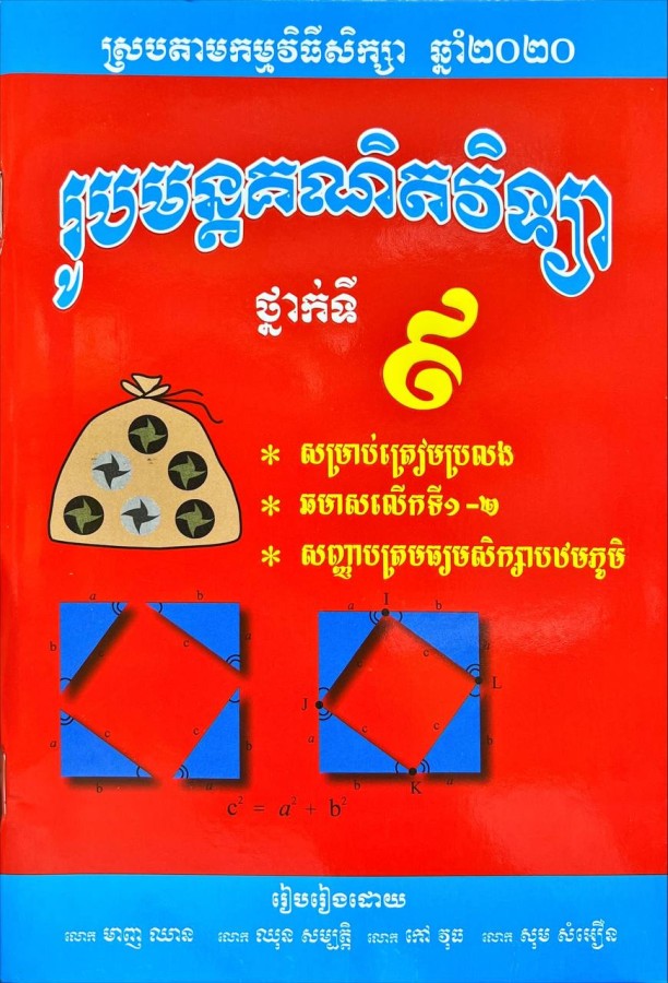 រូបមន្តគណិតវិទ្យា-៩