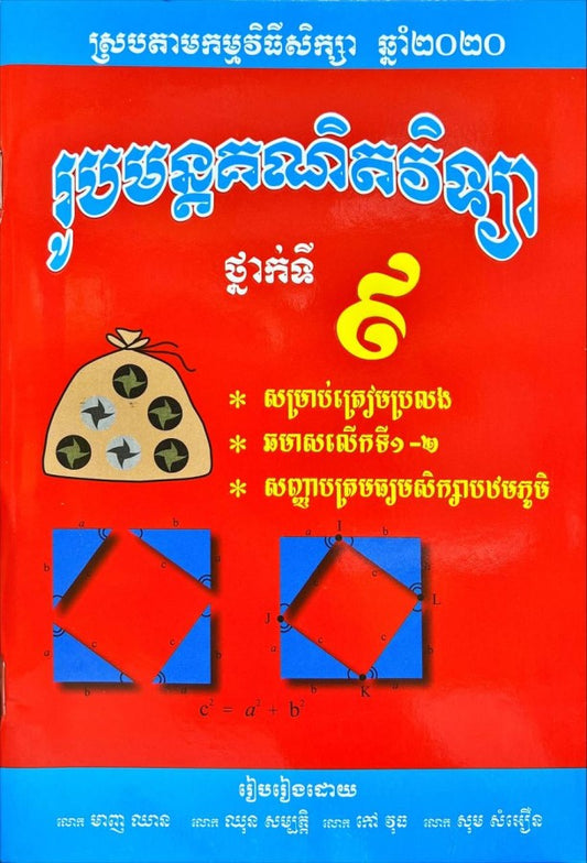 រូបមន្តគណិតវិទ្យា-៩