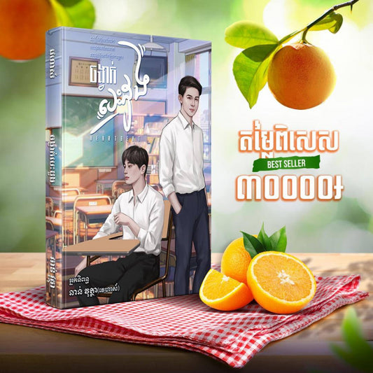 ចង្វាក់បេះដូង